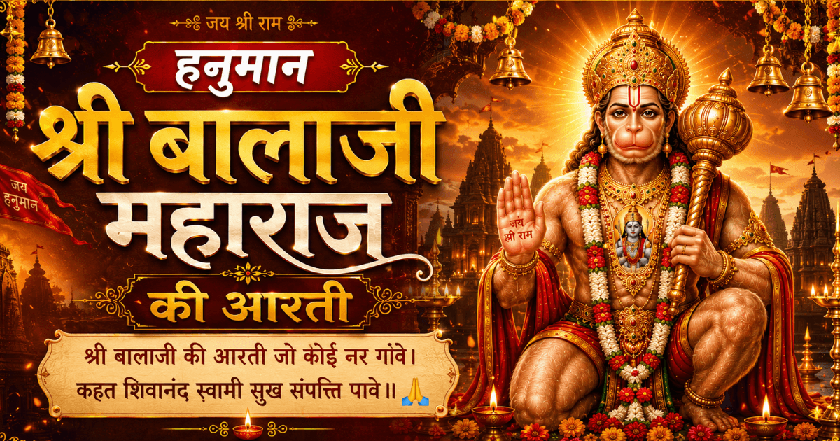 Balaji Maharaj Ki Aarti: Shakti Aur Kripa Ka Rahasya