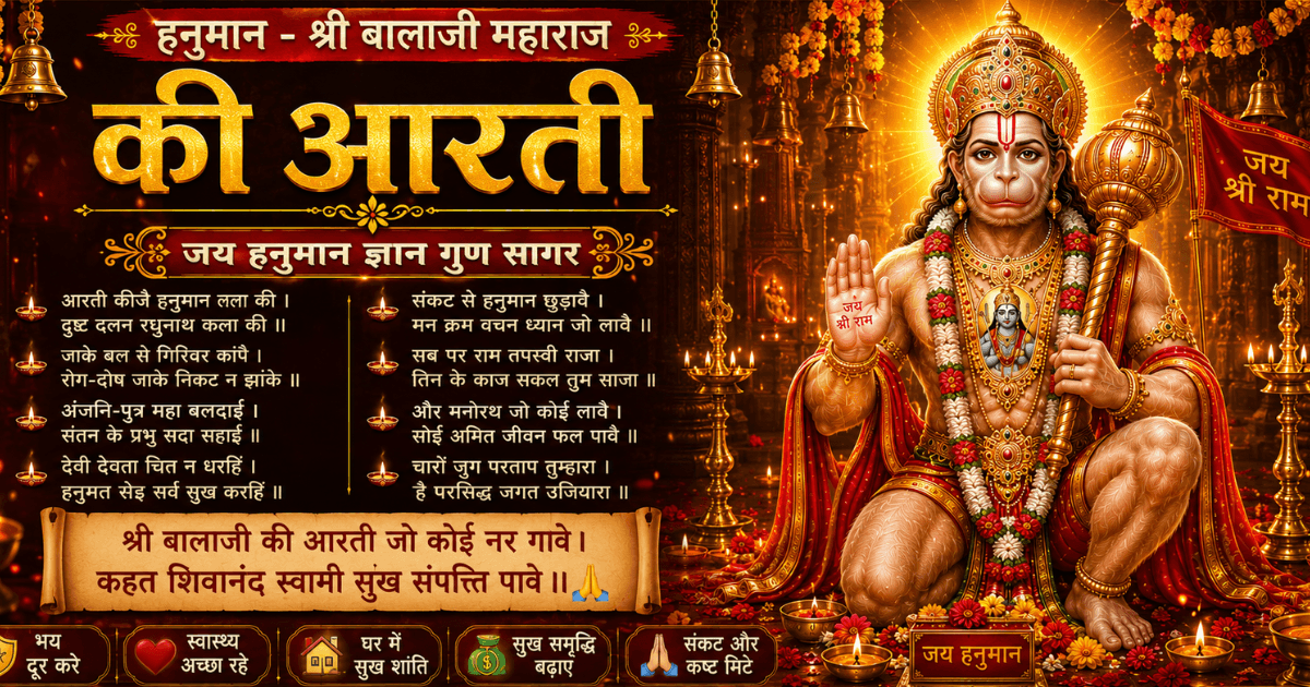 बालाजी महाराज की आरती — Hanuman