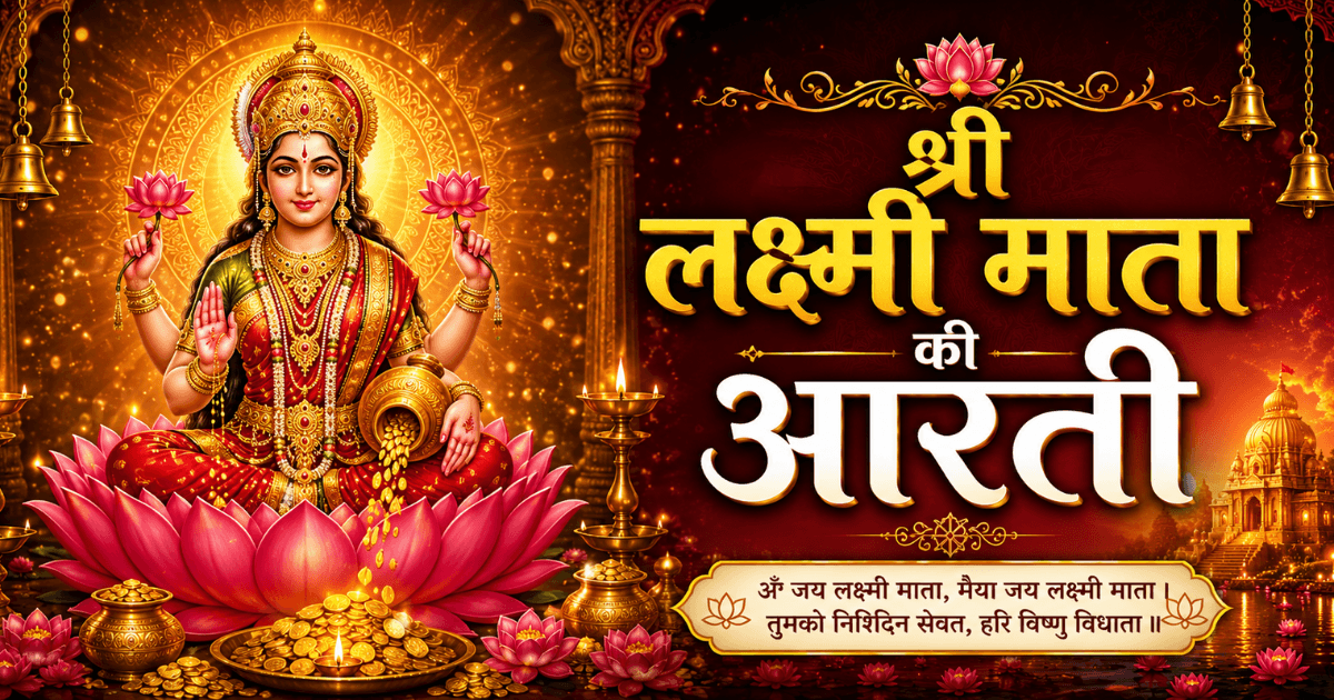 Laxmi Ji Ki Aarti: Dhan-Samriddhi Ka Divya Path