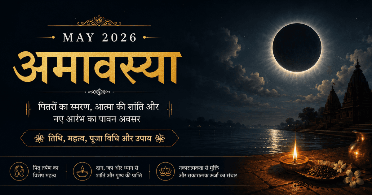May 2026 Amavasya Kyon Khaas Hai? Amavasya Ke Baare Mein Jaaniye