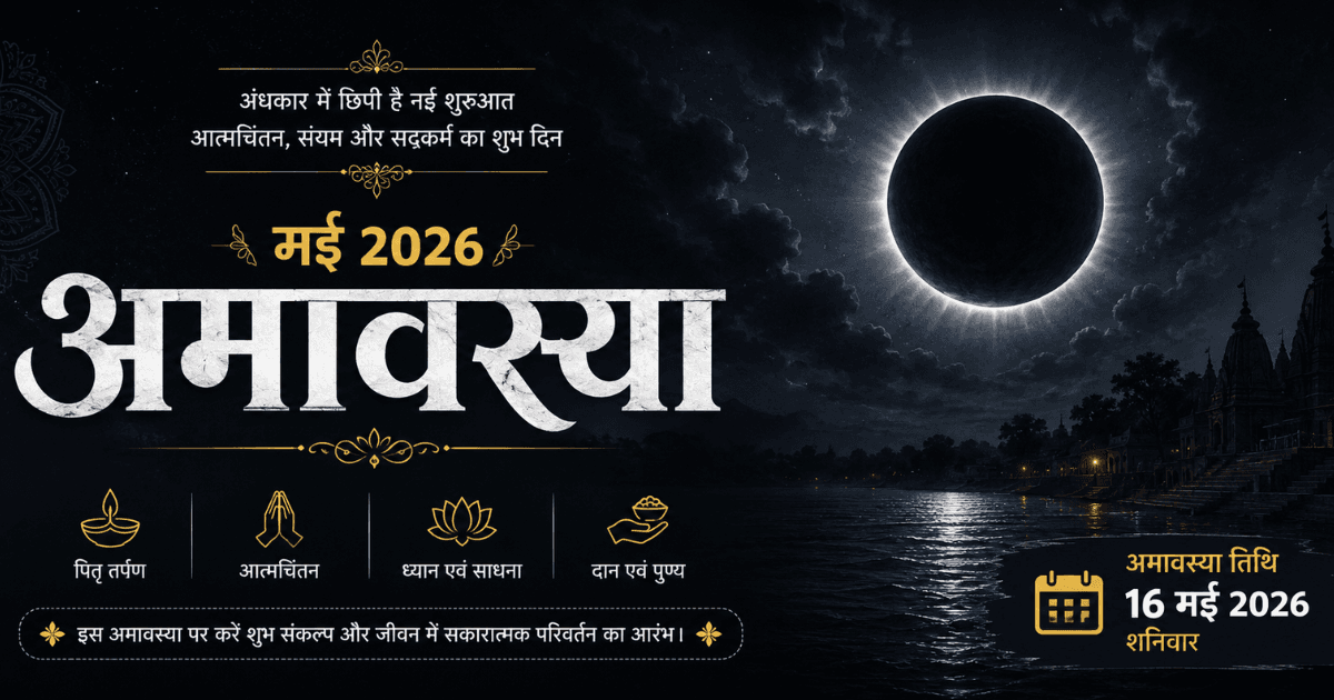 May 2026 Amavasya: Dharmik Mahatva Aur Labh