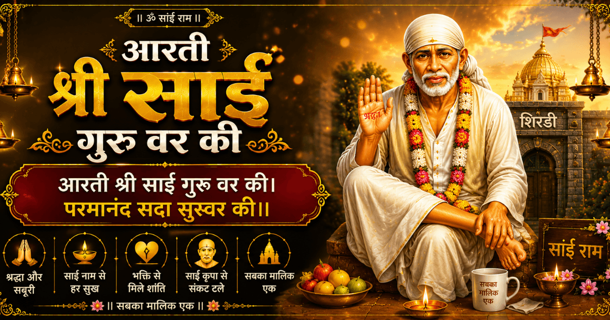 Sai Guruvar Ki Aarti: Shirdi Ki Divya Kripa